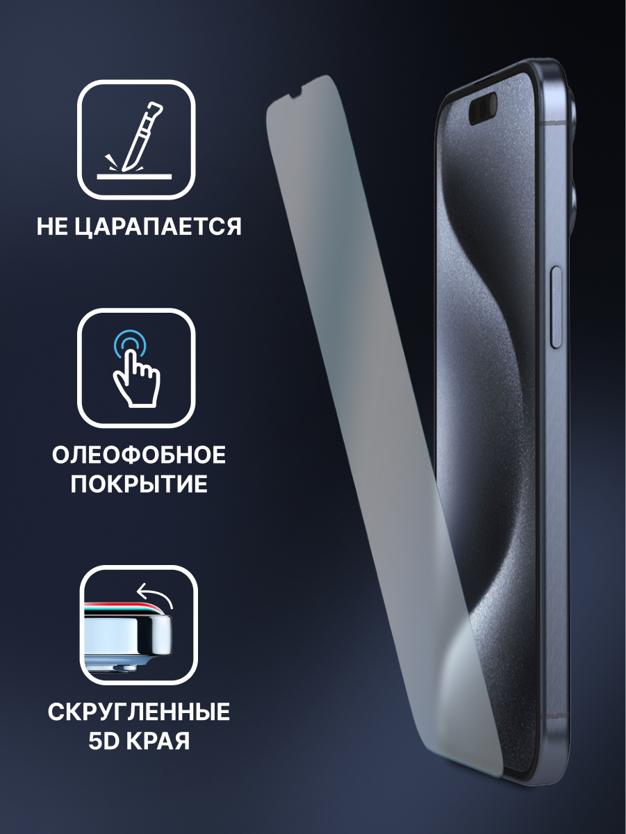 Защитное стекло матовое для iPhone 14 Pro (черный) купить в Минске – 🚀  Мобильные штучки