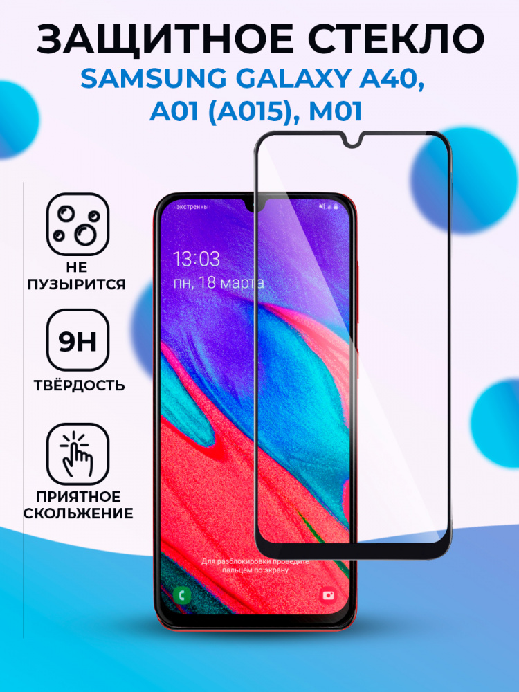 Защитное стекло для Samsung Galaxy A40 / A01 / A015 на весь экран (черный)  купить в Минске – 🚀 Мобильные штучки