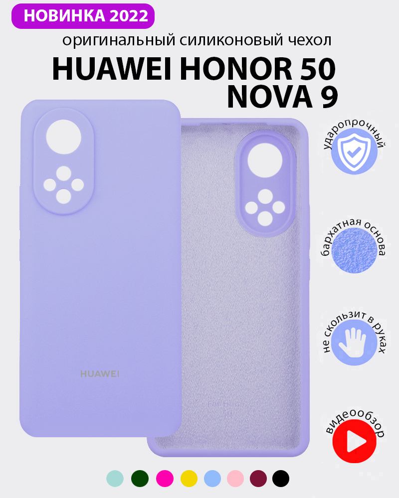 Чехол для Huawei Honor 50 купить в Минске