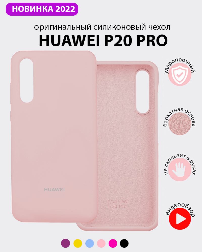 Чехол для Huawei P20 Pro купить в Минске