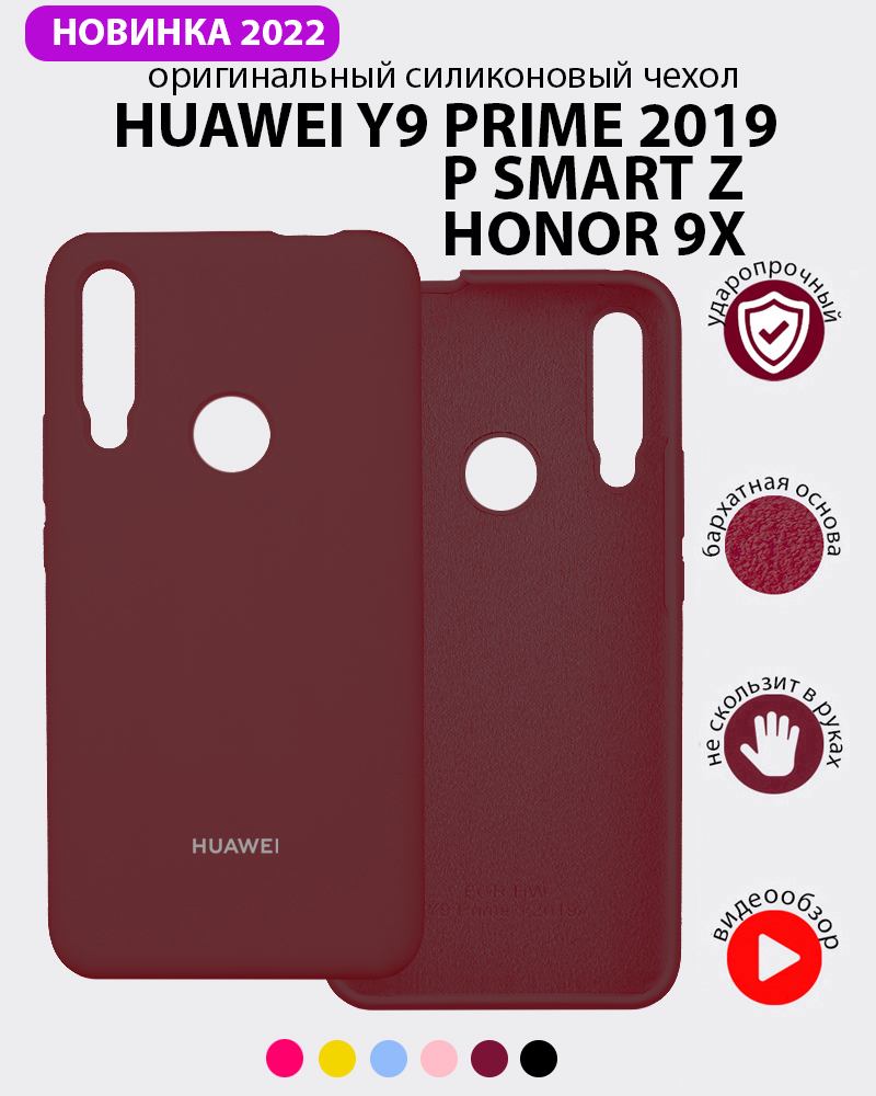 Чехол для Huawei P Smart Z купить в Минске