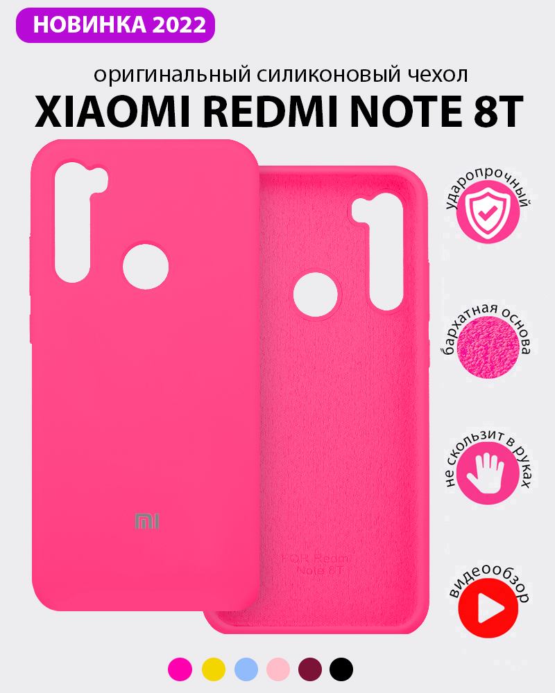 Силиконовый чехол для Xiaomi Redmi Note 8T (розовый) купить в Минске – 🚀  Мобильные штучки