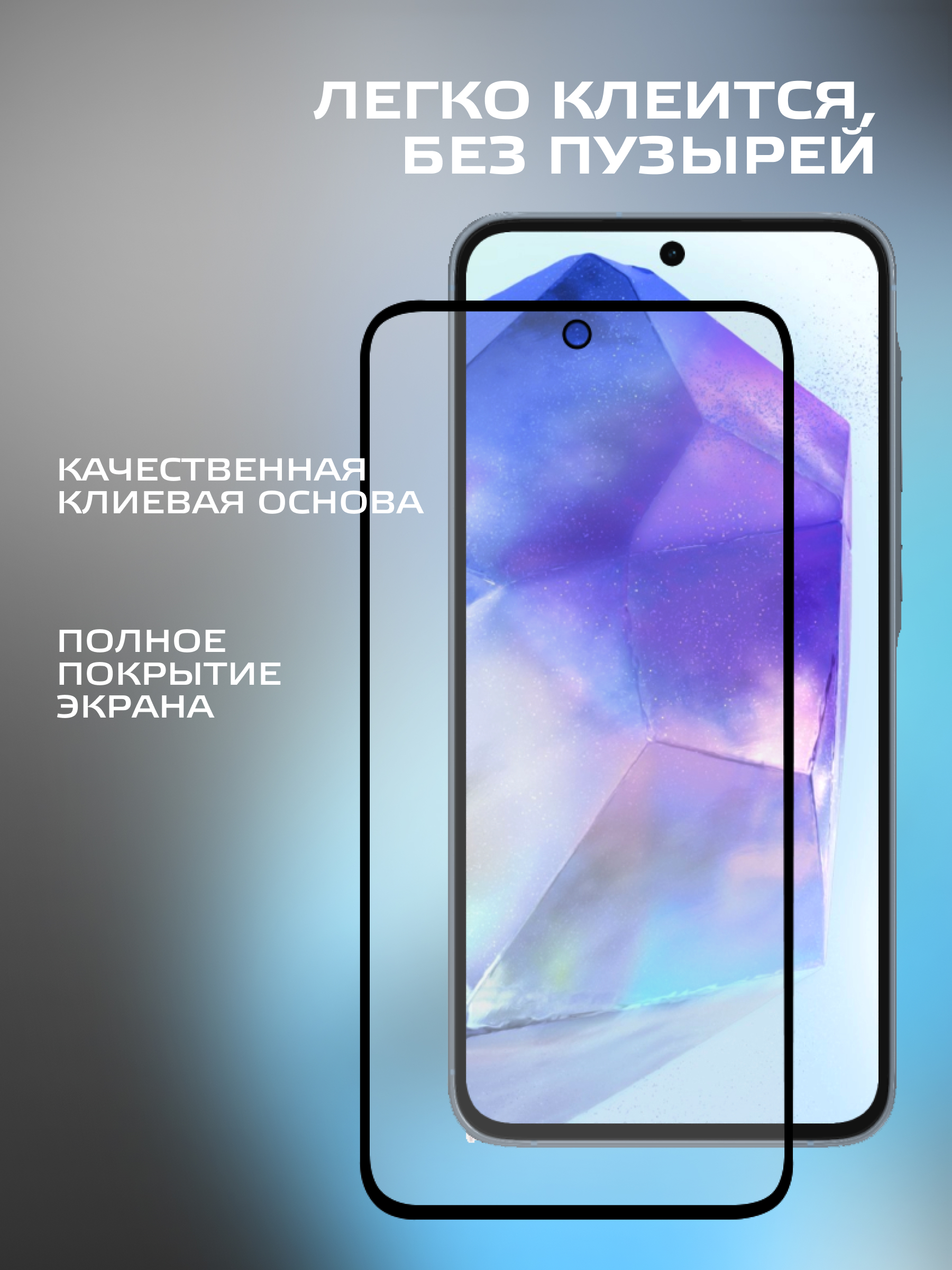 Защитное стекло Glass 3D для Samsung Galaxy A35 5G, A55 5G (черный) купить  в Минске – 🚀 Мобильные штучки