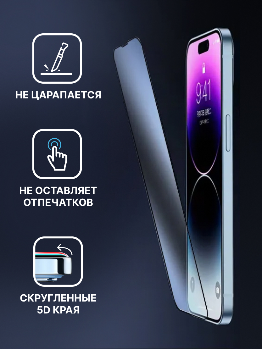 Защитное стекло для iPhone 15 Pro Max (черный) купить в Минске – 🚀  Мобильные штучки