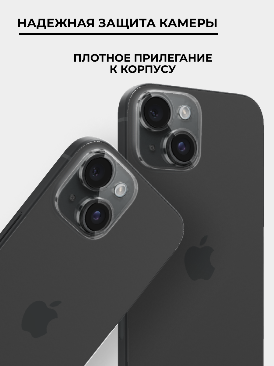 Защитное стекло Baseus на камеру для iPhone 15, 15 Plus купить в Минске –  🚀 Мобильные штучки