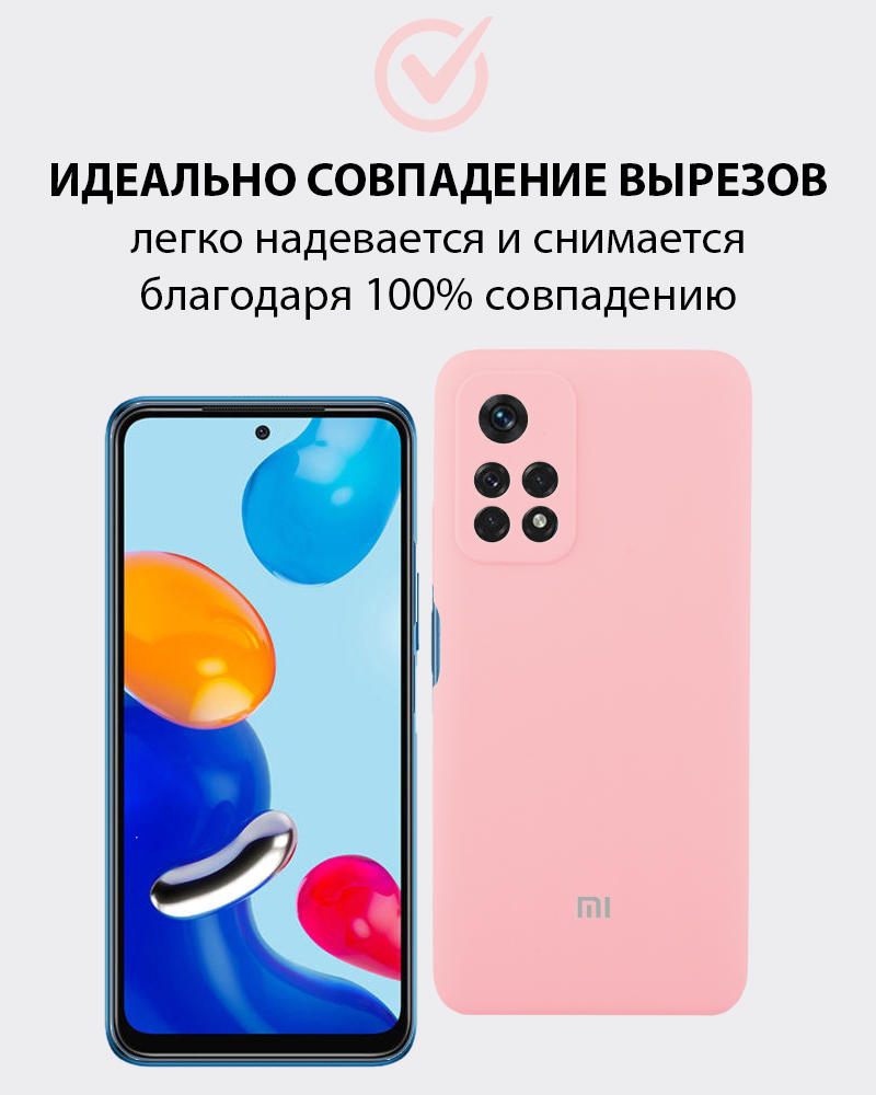 Силиконовый чехол для Xiaomi Poco M4 Pro 5G, Redmi Note 11 5G, Redmi Note  11T (пудровый) купить в Минске – 🚀 Мобильные штучки