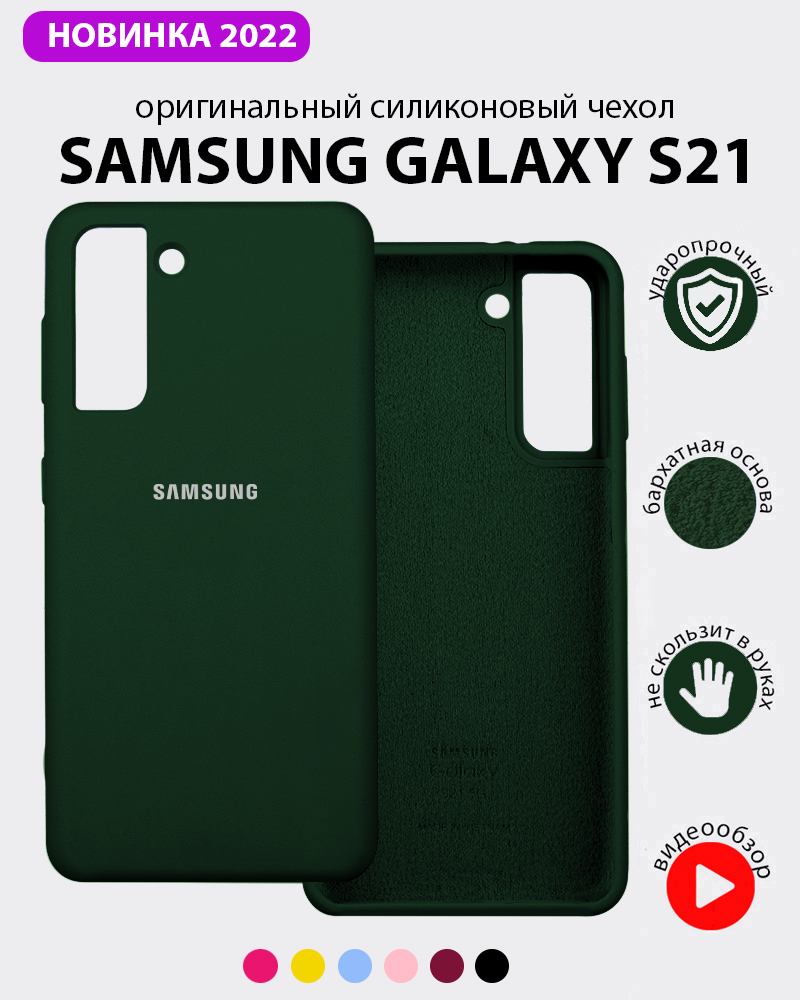 Чехол для Samsung Galaxy S21 купить в Минске