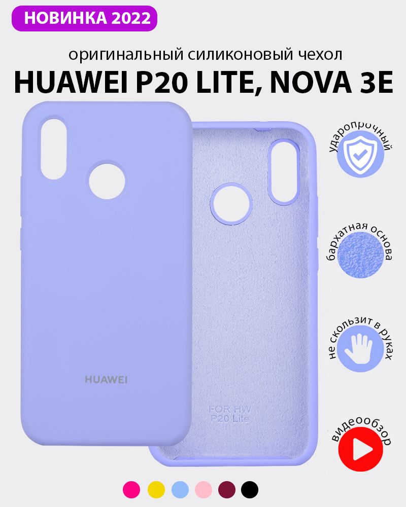 Чехол для Huawei P20 Lite купить в Минске