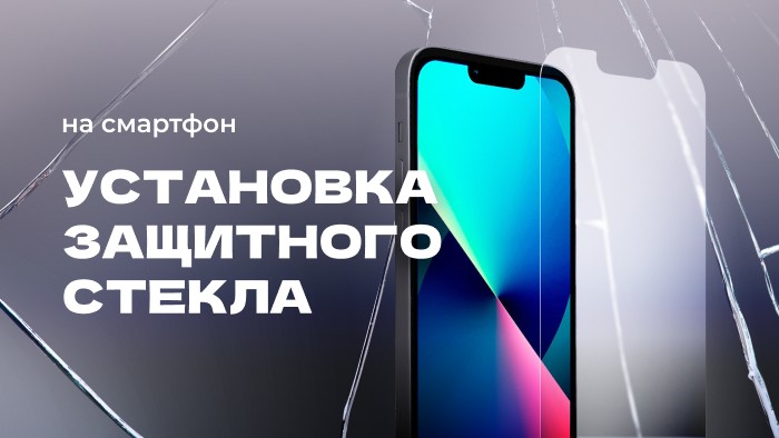 Защитное стекло для Apple iPhone 13 mini (черный) купить в Минске – 🚀 Мобильные штучки