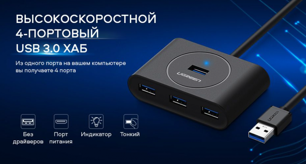 Ugreen хаб usb 3.0. Ugreen USB Hub. USB 3.0 Hub Ugreen. Ugreen cr113. Хаб Ugreen cr113 (20290) USB 3.0 Hub. Длина 0,5 м. цвет: черный.