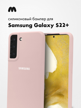 Силиконовый чехол для Samsung Galaxy S22 Plus (пудровый)