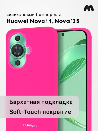 Чехол бампер Silicone Case для Huawei Nova 11, Nova 12S (розовый)