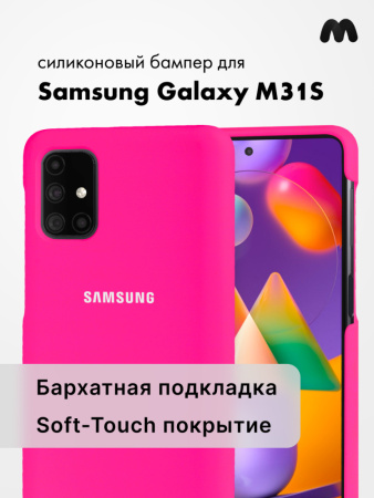 Силиконовый чехол для Samsung Galaxy M31S (розовый)