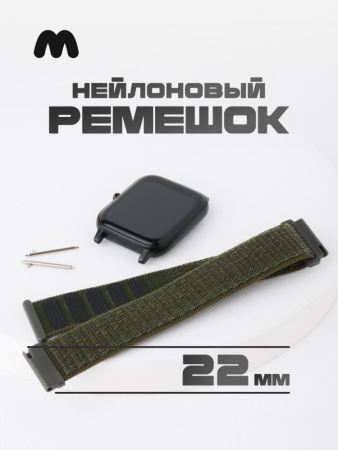 Нейлоновый ремешок 22 мм (хаки)