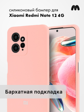 Чехол бампер Silicone Case для Xiaomi Redmi Note 12 4G (пудровый)