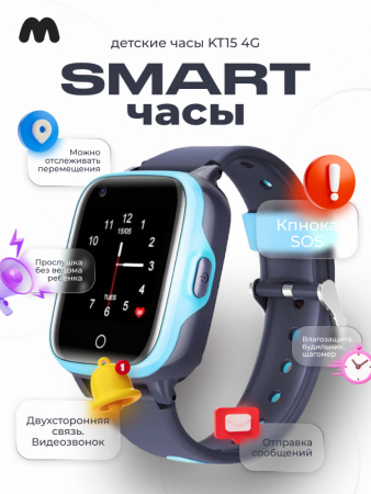 Часы телефон Smart Baby Watch KT15 (голубой)