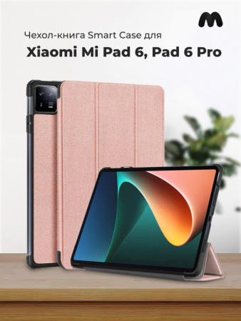 Чехол-книга Smart Case для Xiaomi Pad 6, Pad 6 Pro (розовое золото)