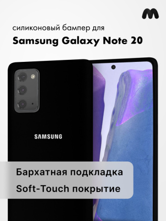 Силиконовый чехол для Samsung Galaxy Note 20 (черный)