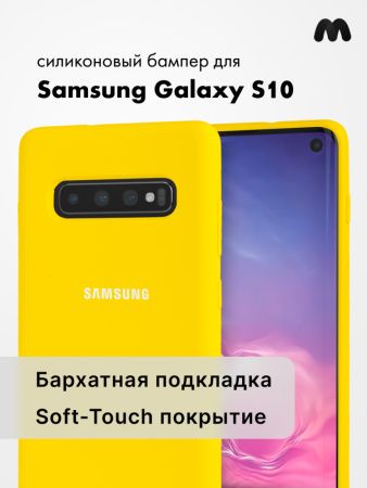 Силиконовый чехол для Samsung Galaxy S10 (желтый)