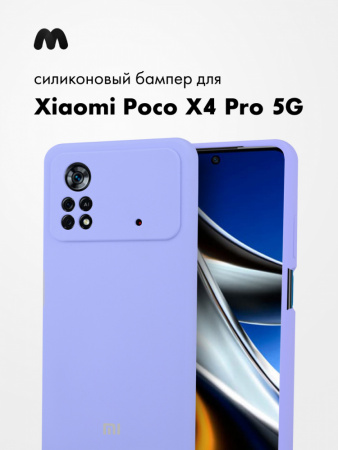 Силиконовый чехол для Xiaomi Poco X4 Pro 5G (фиалковый)