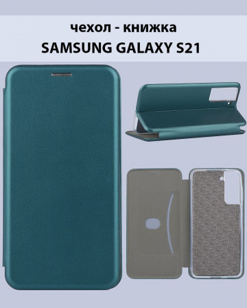 Чехол книжка для Samsung Galaxy S21 (зеленый)