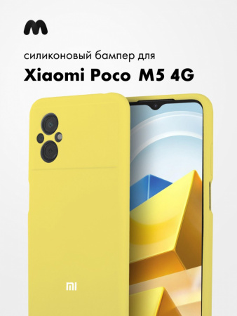 Силиконовый чехол для Xiaomi Poco M5 4G (желтый)