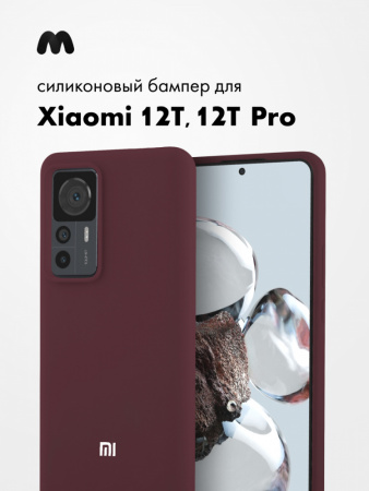 Силиконовый чехол для Xiaomi 12T, 12T Pro (марсала)