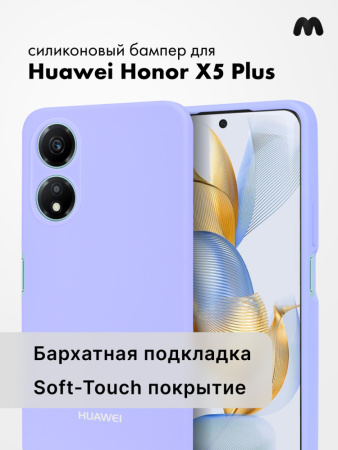 Чехол бампер Silicone Case для Huawei Honor X5 Plus (фиалковый)