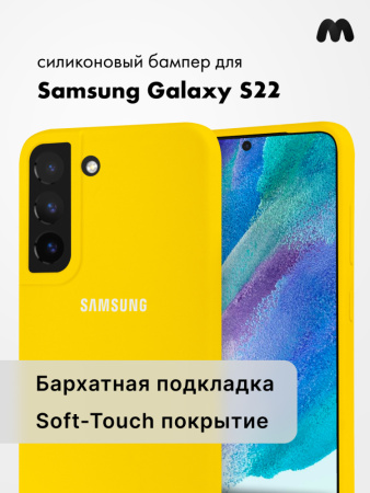 Силиконовый чехол для Samsung Galaxy S22 (желтый)