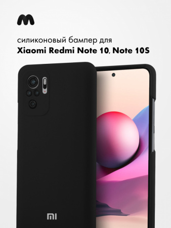 Силиконовый чехол для Xiaomi Redmi Note 10 4G, Note 10S 4G (черный)