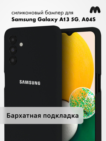 Чехол бампер Silicone Case для Samsung Galaxy A13 5G, A04S (черный)