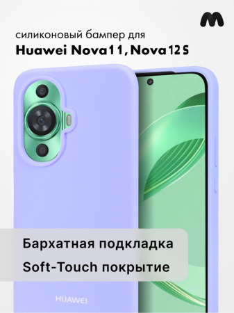 Чехол бампер Silicone Case для Huawei Nova 11, Nova 12S (фиалковый)