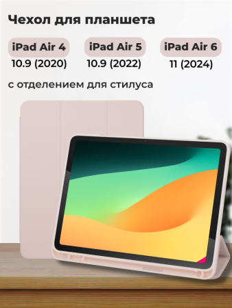 Чехол-книга Warrior Blade для iPad Air 4 10.9 2020, Air 5 10.9 2022, Air 6 11 2024 (Pink Sand/19)