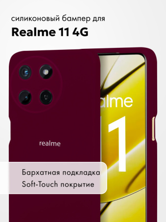 Чехол бампер Silicone Case для Realme 11 4G (марсала)