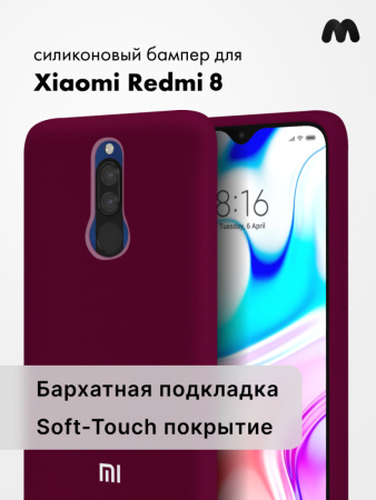 Силиконовый чехол для Xiaomi Redmi 8 (марсала)