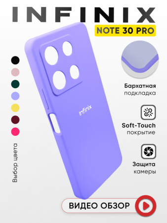 Чехол бампер Silicone Case для Infinix Note 30 Pro 4G (фиалковый)