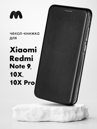 Чехол книжка для Xiaomi Redmi Note 9, 10X, 10X Pro (черный)