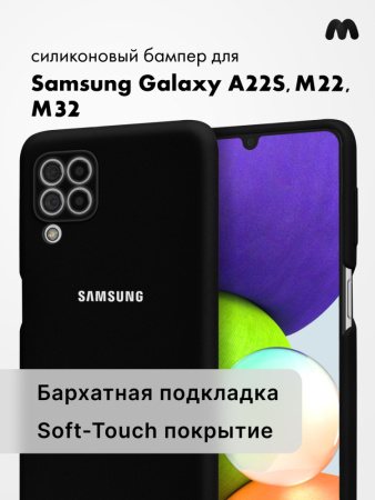 Силиконовый чехол для Samsung Galaxy A22 4G, M22, M32 (черный)