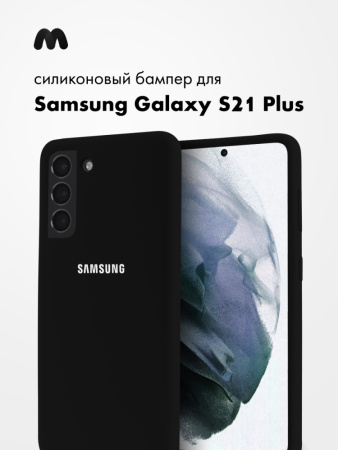 Силиконовый чехол для Samsung Galaxy S21 (черный)