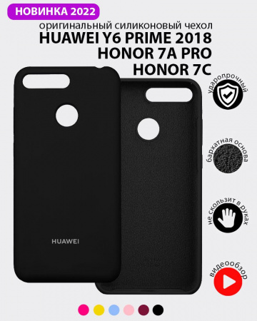 Силиконовый чехол для Huawei Y6 Prime (2018), Honor 7A Pro, Honor 7C (черный)