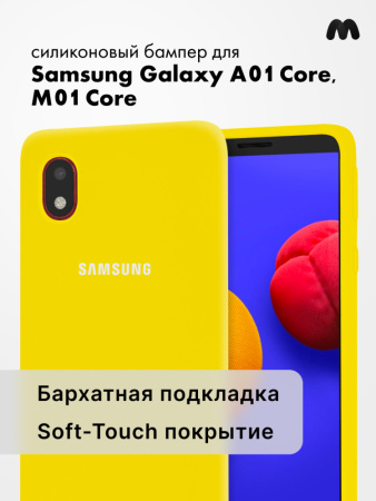 Силиконовый чехол для Samsung Galaxy A01 Core, M01 Core (желтый)