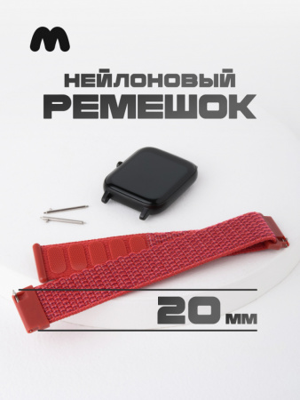 Нейлоновый ремешок 20 мм (малиновый)