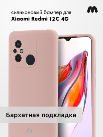 Чехол бампер Silicone Case для Xiaomi Redmi 12C (пудровый)