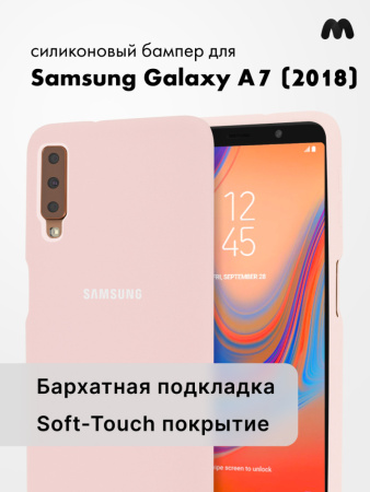 Силиконовый чехол для Samsung Galaxy A7 (2018) (пудровый)