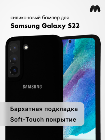 Силиконовый чехол для Samsung Galaxy S22 (черный)