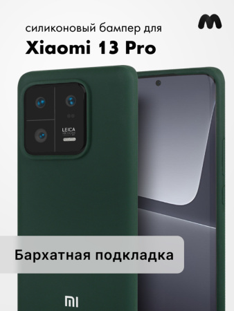 Чехол бампер Silicone Case для Xiaomi 13 Pro 5G (хаки)