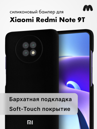 Силиконовый чехол для Xiaomi Redmi Note 9T (черный)