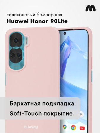 Чехол бампер Silicone Case для Huawei Honor 90 lite (пудровый)