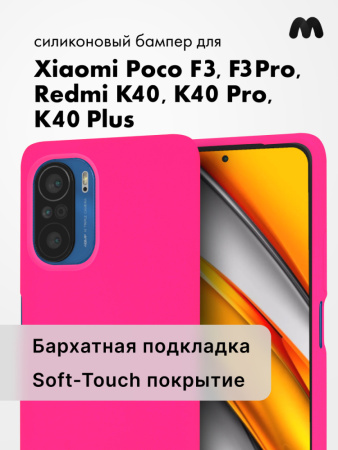 Силиконовый чехол для Xiaomi Poco F3, F3 Pro, Redmi K40, K40 Pro, K40 Plus (розовый)