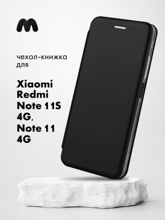 Чехол книжка для Xiaomi Redmi Note 11 4G, Note 11S (черный)